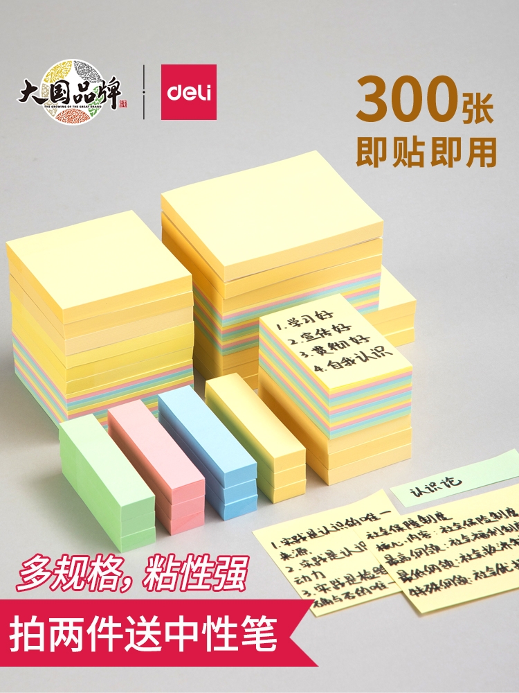 得力便利贴彩色小条便签贴纸外卖留言本学生用记事贴标签贴可撕