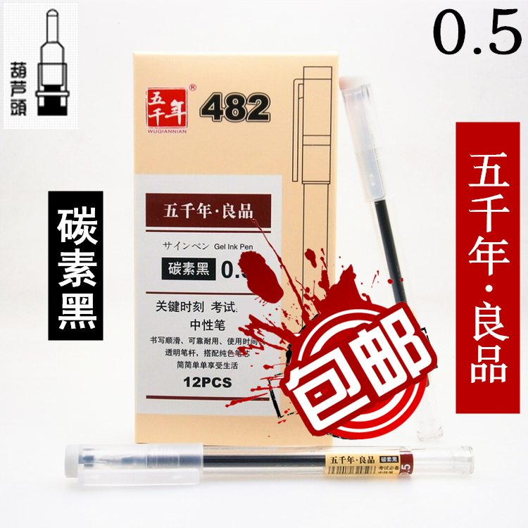 碳素学生办公考试用中性笔包邮