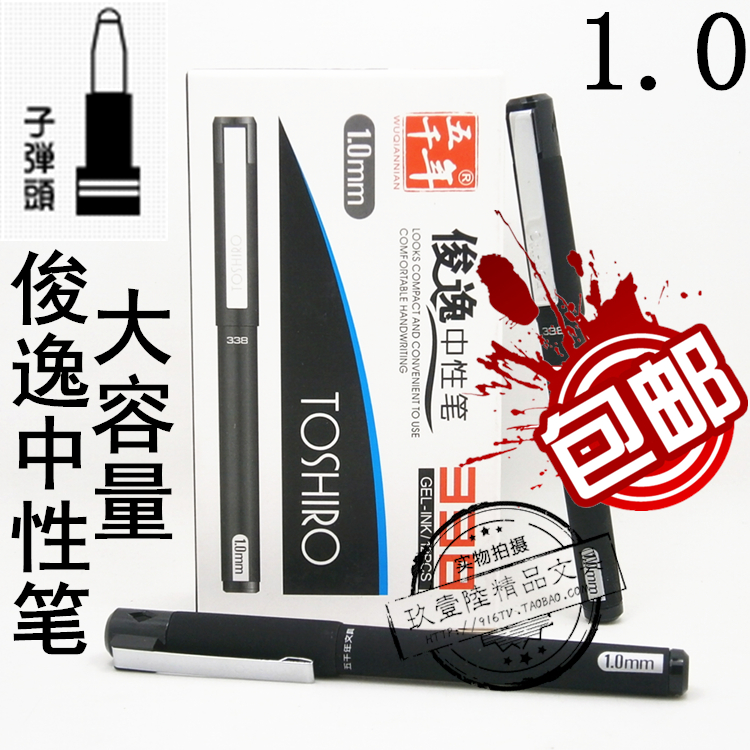 包邮五千年W-338中性笔 1.0mm碳素笔高档商务大容量签字笔 磨砂杆