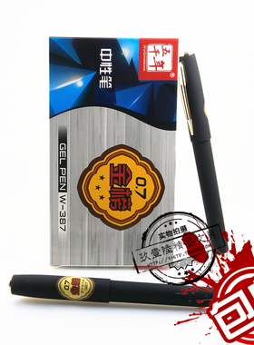 五千年w-387金榜中性笔0.7mm大容量签字笔办公超长书写硬笔字练习