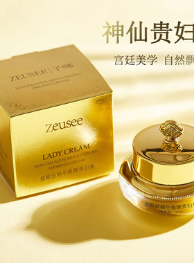 Zeusee烟酰胺蜗牛焕颜贵妇膏懒人素颜霜女士补水保湿面霜10克