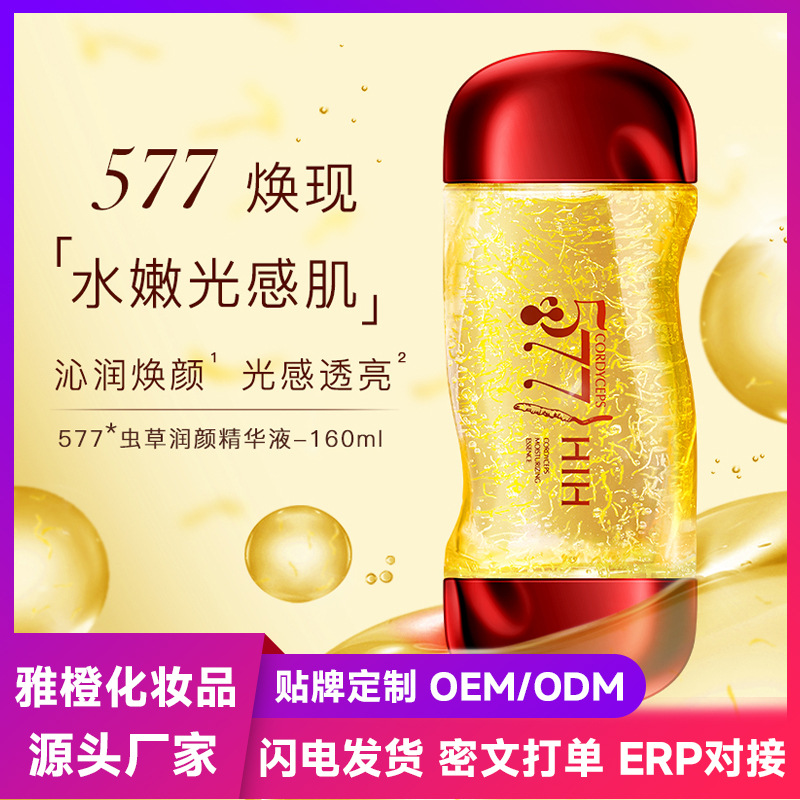 HIH虫草线雕577精华液润颜提亮肤色滋润补水保湿抛光爽肤水玻