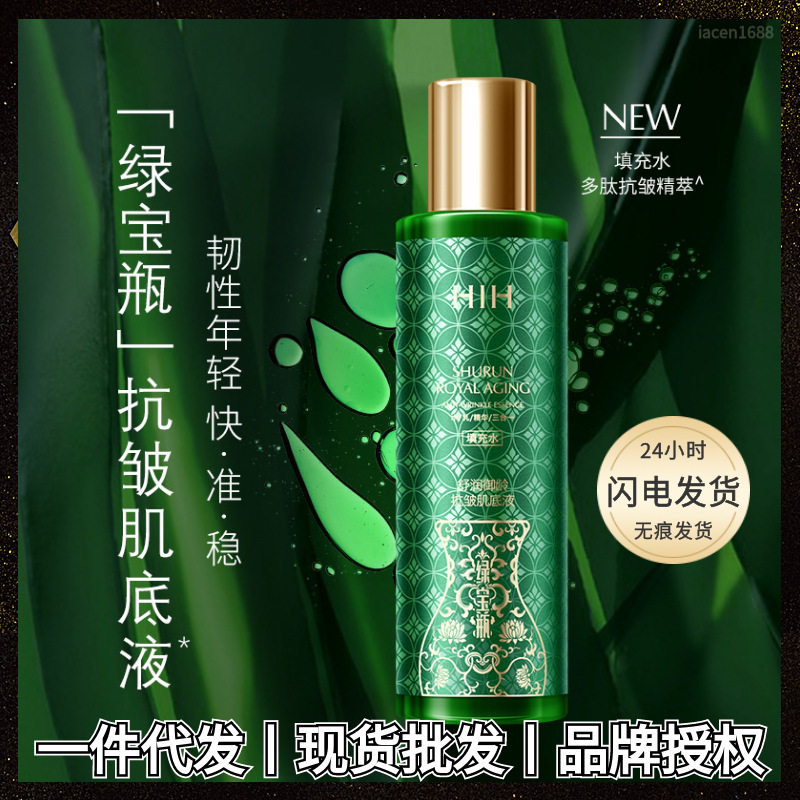 HIH舒润御龄抗皱肌底液 盈润保湿柔润轻盈质地绿宝瓶乳液护肤品