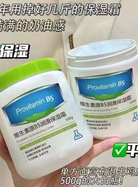 韩伦美羽维生素原B5润滑保湿秋冬季全身体涂抹面霜补水舒缓修护霜