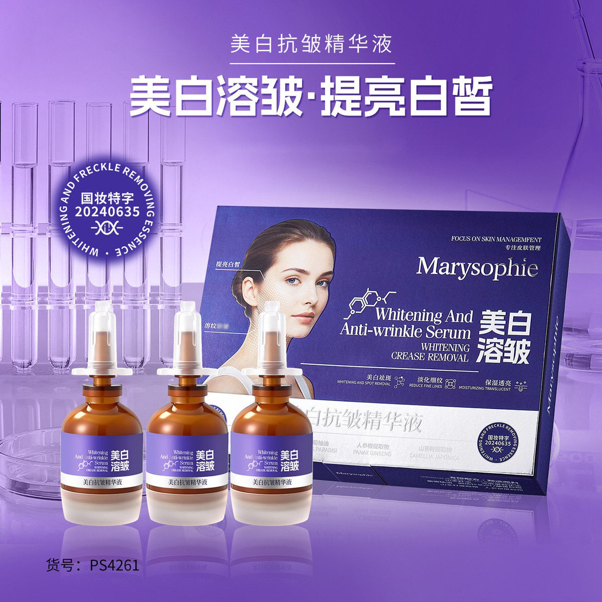 Marysophie美白抗皱精华液保湿滋润祛斑精华水安瓶锁鲜罐装护肤品