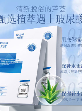凯膜玻尿酸冻干粉亮肤面膜28g*5片/盒装补水保湿护肤面膜厂家直发