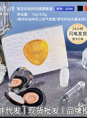 故事与她繁花彩钻持妆美颜套盒遮瑕自然服帖气垫温感变色口红彩妆