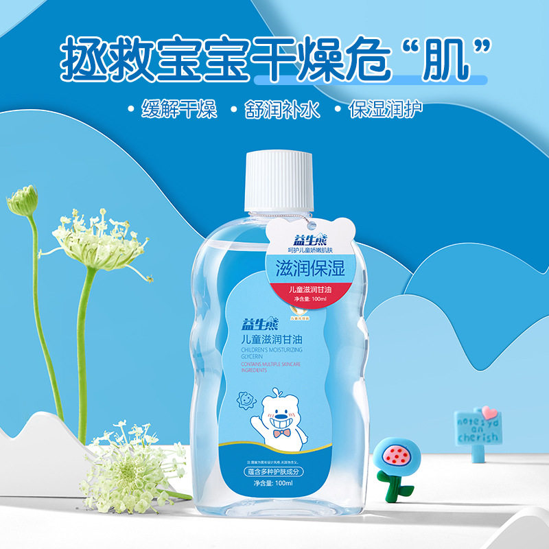 秋冬益生熊儿童滋润甘油补水保湿温和滋润润肤乳好吸收清爽不油腻