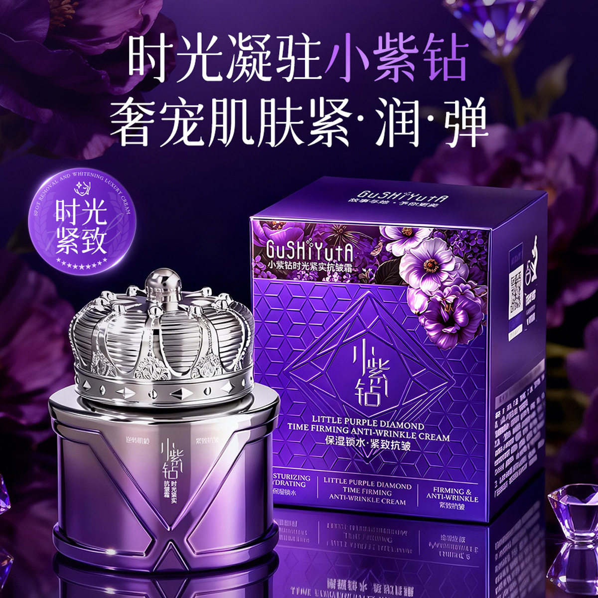 故事与她小紫钻时光紧实抗皱霜保湿滋润面霜紧致嫩肤精华霜素颜霜