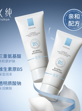 仪纯维生素原B5清透焕颜洁面乳80g滋润补水保湿清洁去油