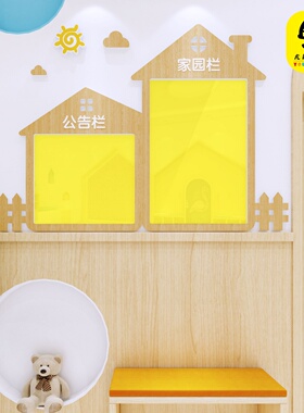 幼儿园立体壁贴环境房子主题墙宣传栏压克力毛毡板装饰家园联系栏