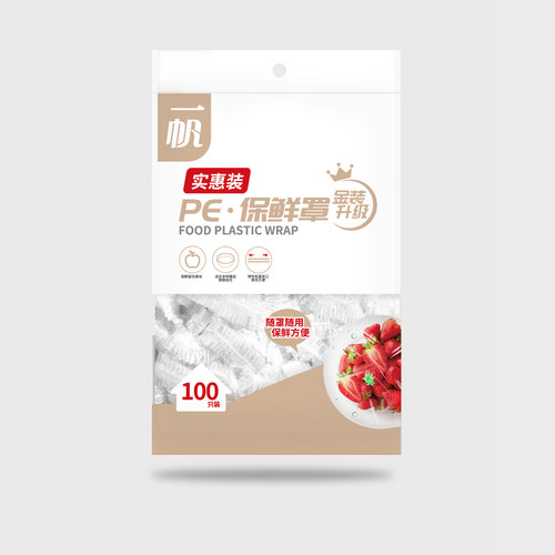 一帆保鲜罩PE100只实惠装保鲜膜