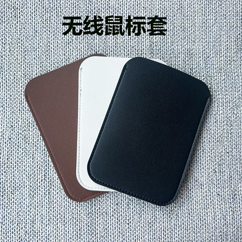 适用苹果MagicMouse鼠标收纳包皮质简约时尚保护套耐刮无线妙控袋