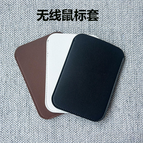 适用苹果MagicMouse鼠标收纳包皮质简约时尚保护套耐刮无线妙控袋