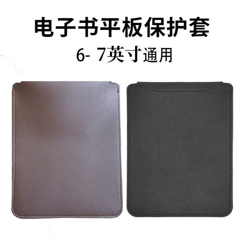 适用Kindle/汉王/掌阅/文石/努比亚保护套6/6.8寸电子书套内胆包