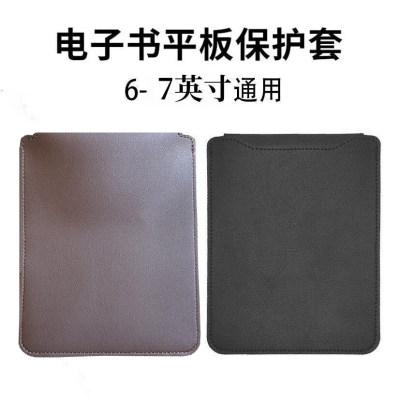 适用Kindle/汉王/掌阅/文石/努比亚保护套6/6.8寸电子书套内胆包