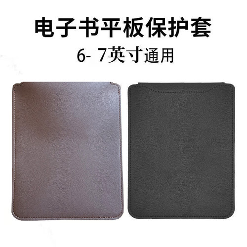 适用Kindle/汉王/掌阅/文石/努比亚保护套6/6.8寸电子书套内胆包