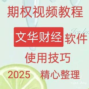 機(jī)日內(nèi)波段交易系統(tǒng)289 文華財(cái)經(jīng)軟件使用技巧入門到精通自動(dòng)取款