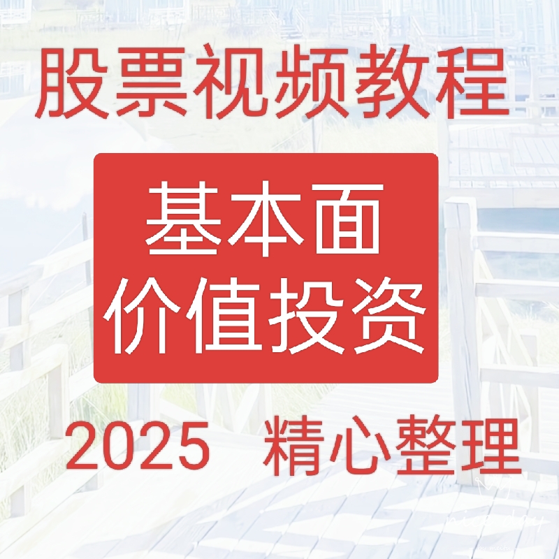 高抛低吸交易系统学习基本面分析价值投资财务报表估值分析实战68