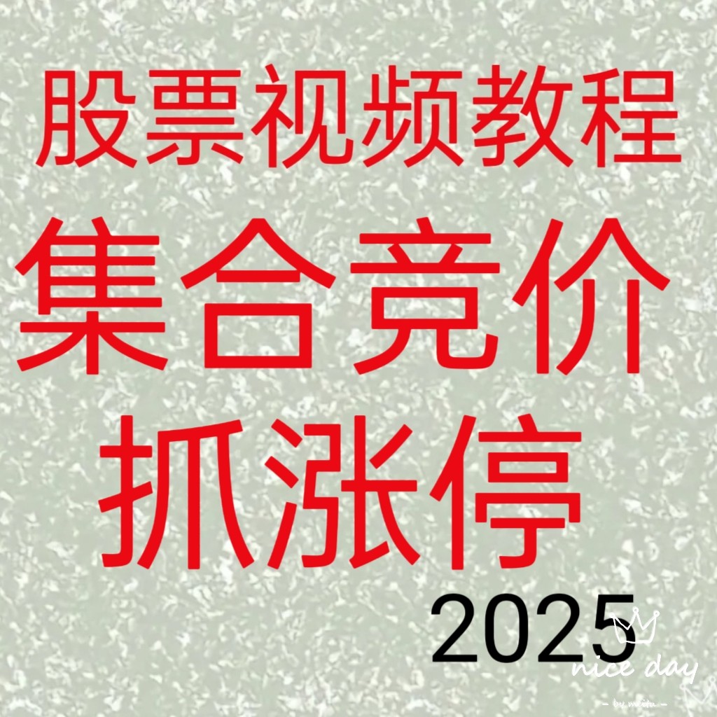 2024集合竞价抓涨停热点板块龙头股龙虎榜资金流高抛低吸战法243