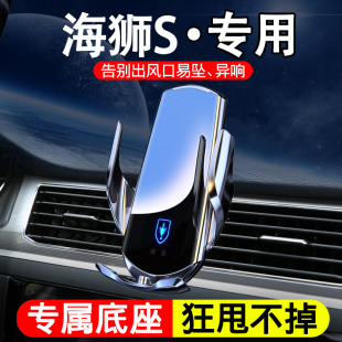 T52S专用车载手机导航支架无线充电改装 用品配件 T50S 金杯海狮S