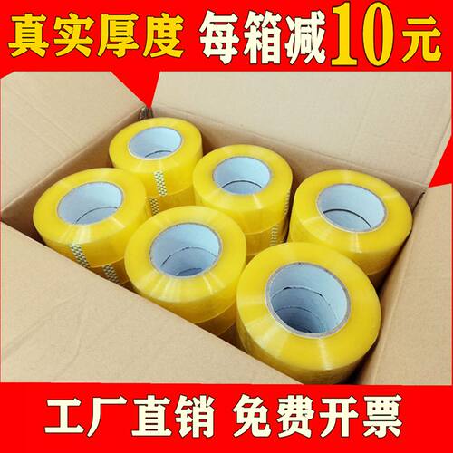 透明封箱胶带透明厚快递封箱胶带