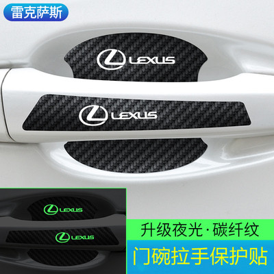 雷克萨斯RS/NX/ES300hNX/ES200/IS250门碗把手贴门腕保护贴装饰