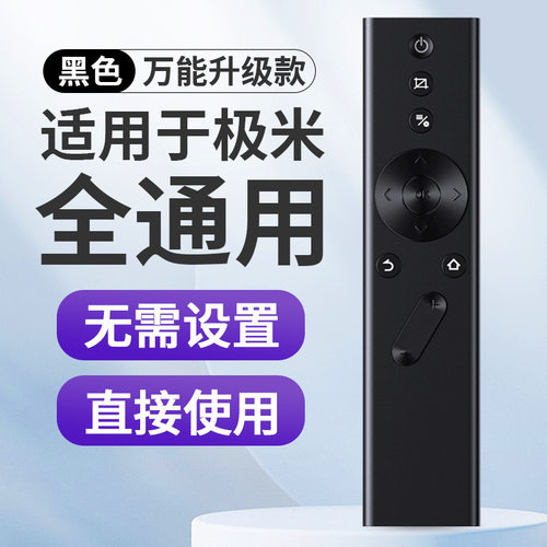 适用极米投影仪遥控器蓝牙通用遥控器z8x h2 h3 h1