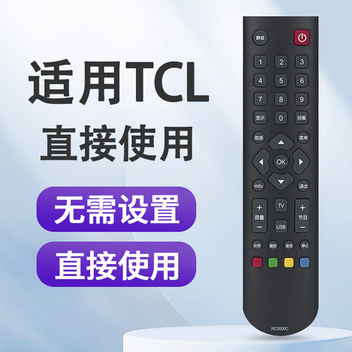 适用 TCL电视遥控器RC2000C RC2000C11 RC2000R11 RC2000C02