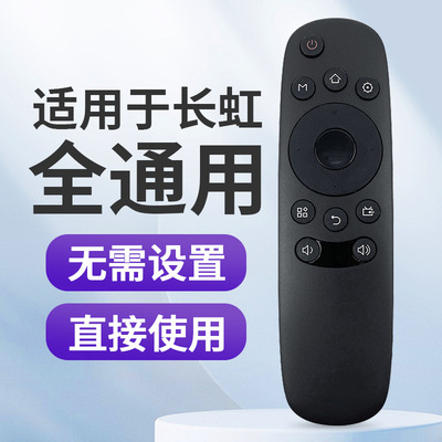 适用长虹电视遥控器RID840A 32D3700i 39D3700i 43/49/50D3700i