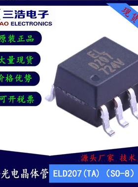 ELD207(TA)全新DC输入光电晶体管输出光电三极管