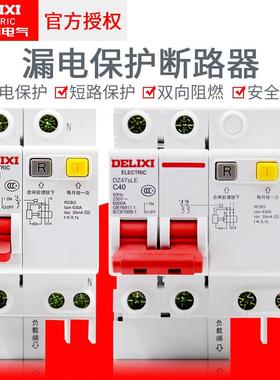 德力西漏电保护器DZ47SLE漏保开关32a家用断路器16A单相空开1P2P
