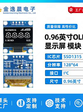 0.96寸OLED液晶屏SSD1315小屏幕128x64显示器4针模块IIC