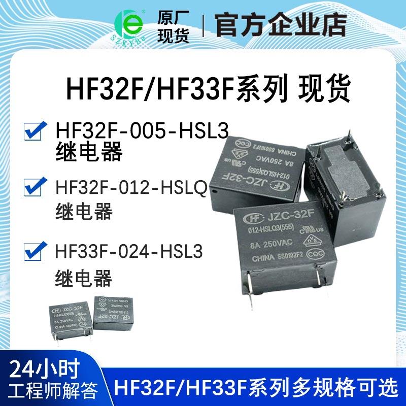 宏发继电器JZC/HF33F 32F-005 012 024-HSL3 HSLQ3 HSLT ZS脚