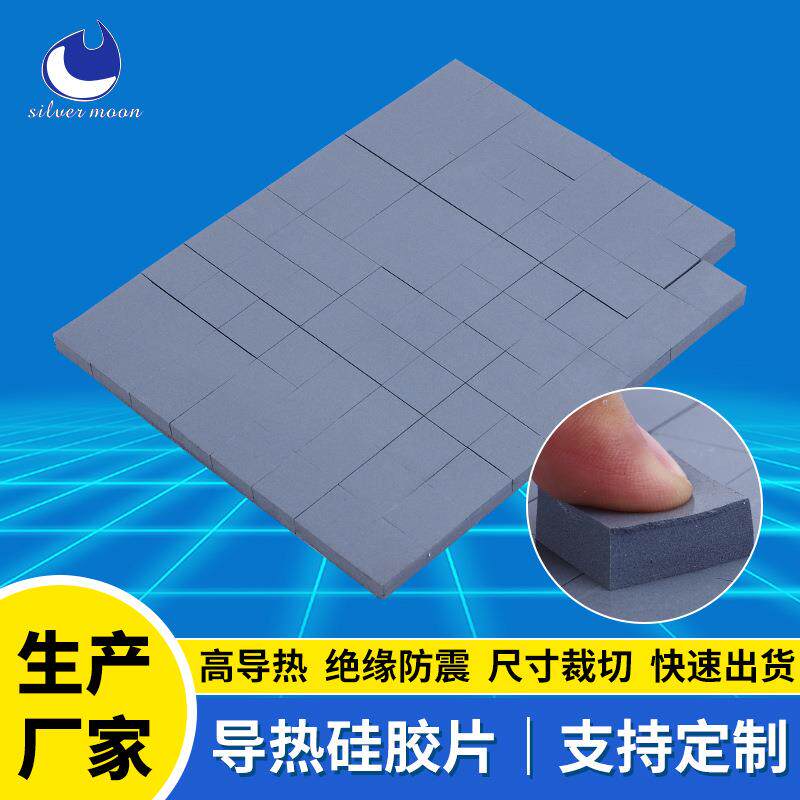 高导热硅胶片 电脑cpu显卡散热绝缘垫片 电源电池LED导热硅胶垫片