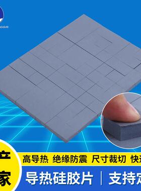 高导热硅胶片 电脑cpu显卡散热绝缘垫片 电源电池LED导热硅胶垫片