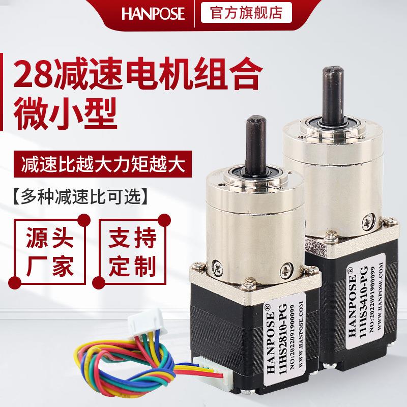 28行星减速步进电机组合 多种减速比可选 机器人脉冲控制精准定位