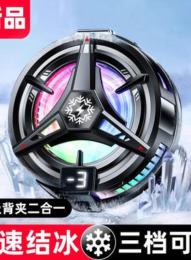 2025跨境新款TL07散热器可关灯结冰半导体制冷背夹磁吸降温器