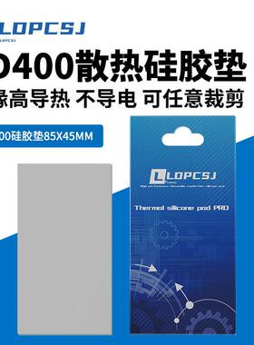 笔记本高导热硅脂垫m2固态散热片电脑CPU显卡芯片显存硅胶导热贴