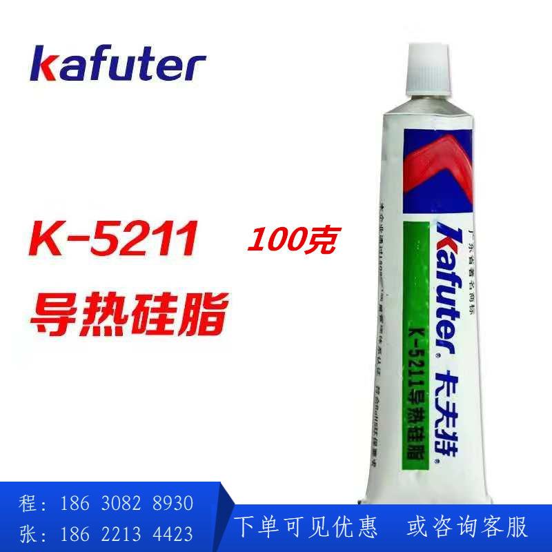 K-5211导热硅脂CPU散热膏白色导热系数1.2下单有优惠 100g
