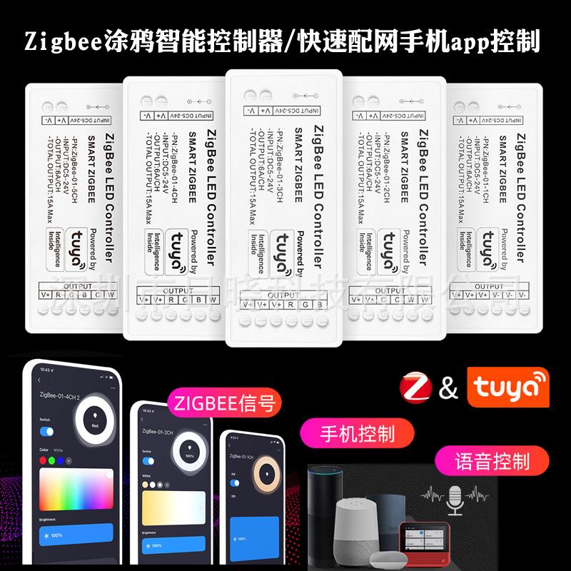 led智能语音zigbee涂鸦控制器12v单色rgbcw灯带app调色调光器24v