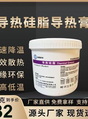 散热硅脂电子电器CPU导热硅脂1.0-6.0W白灰色耐高低温散热膏1KG罐