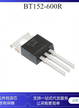 BT152-600R BT152-800 可控硅 三极管 单向 晶闸管 TO220