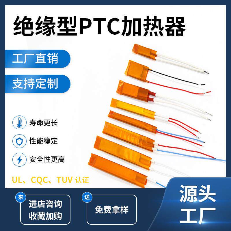 ptc陶瓷发热片恒温绝缘型薄膜热熔胶枪家用电器发热体配件