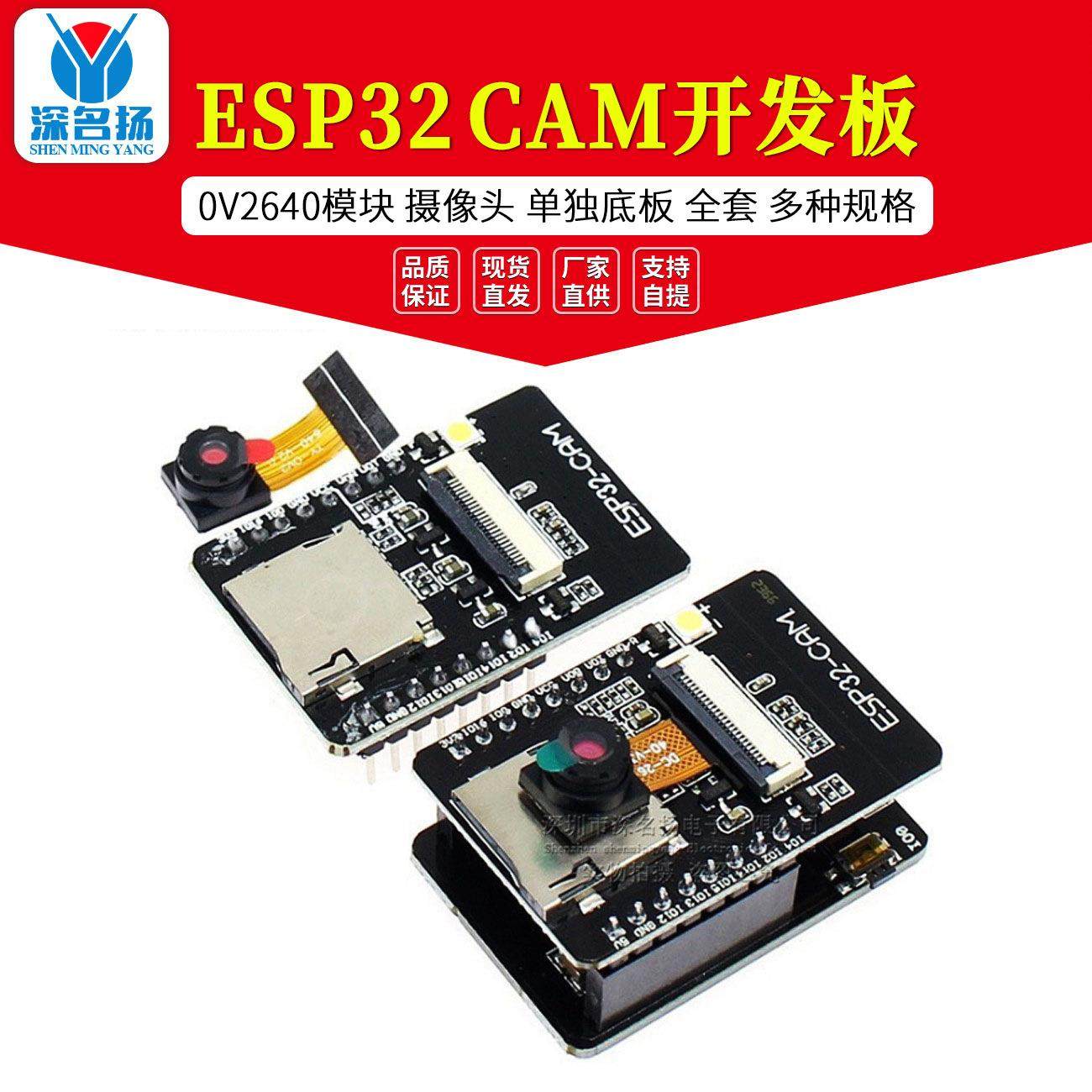 ESP32 CAM开发板 带OV2640模块 WIFI+蓝牙模块