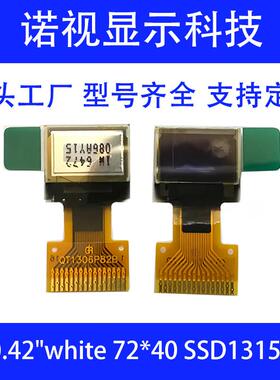 小尺寸0.42寸OLED液晶显示屏16pinOLED显示屏 72*40SSD1315I2C