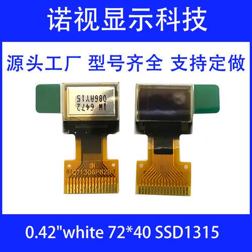 小尺寸0.42寸OLED液晶显示屏16pinOLED显示屏 72*40SSD1315I2C