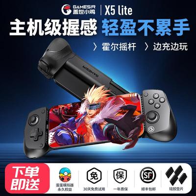 盖世小鸡x5lite平板拉伸游戏手柄手游外设串流蛋蛋模拟器