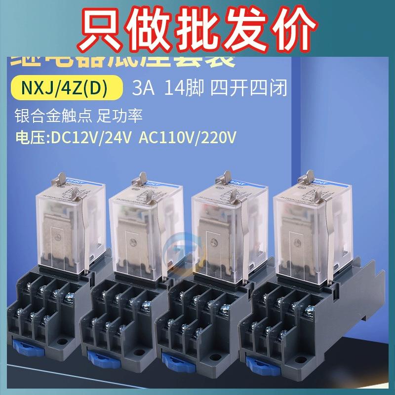 小型中间电磁继电器NXJ-2Z1 3Z 4Z 220V DC24V带灯8脚 MY4NJ