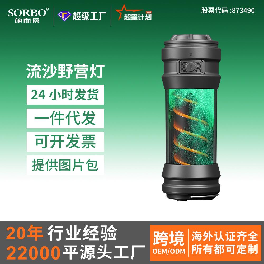照明充电野营露营夜光户外灯便携式亚马逊灯帐篷跨境流沙防水氛围
